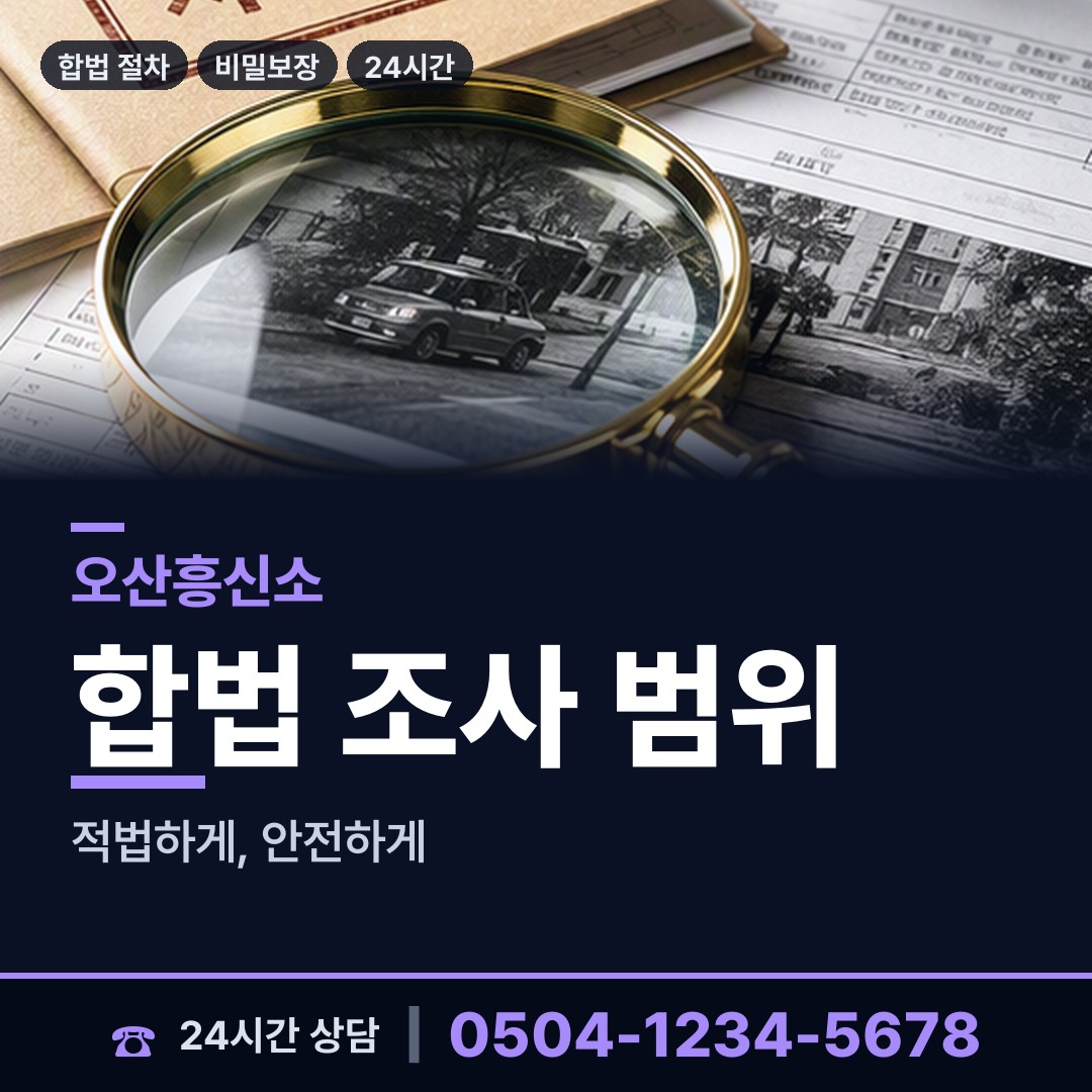 오산 세마동 심부름센터 상담 안내