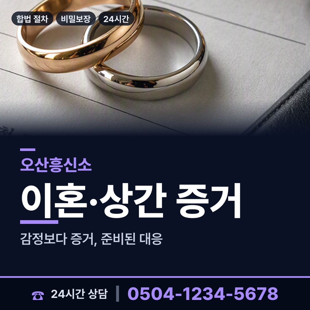 오산 세마동 예비배우자조사 상담 안내
