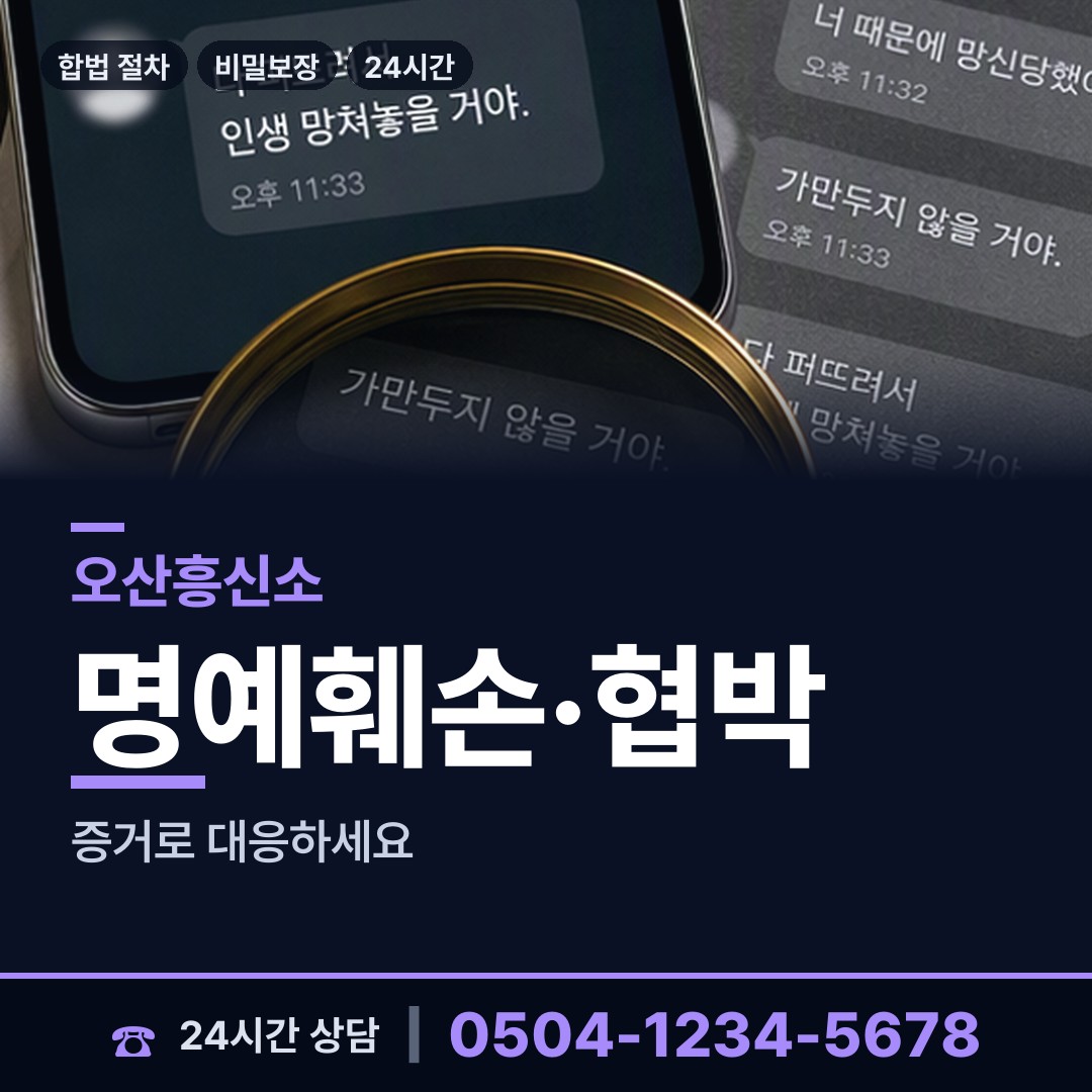 오산 세마동 상간녀소송증거 상담 안내