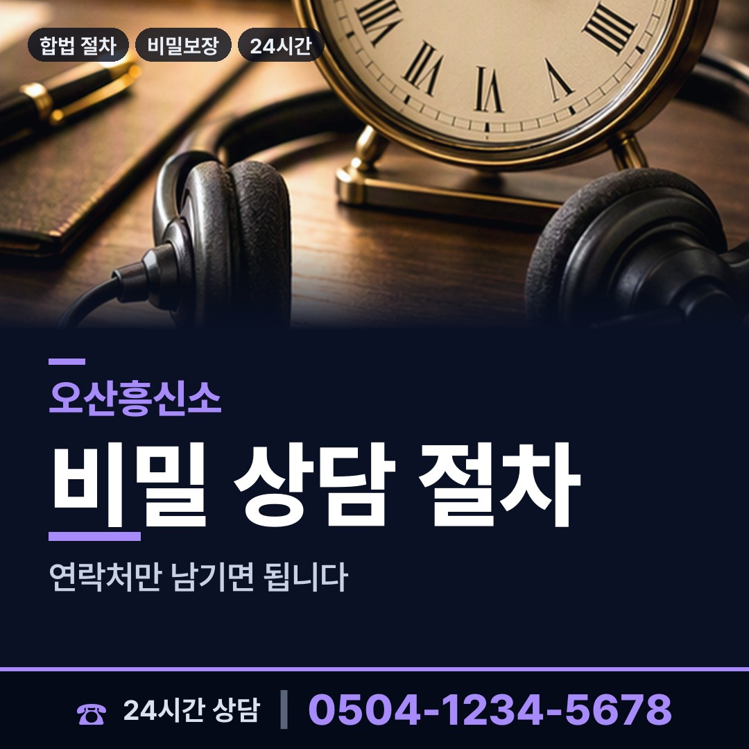 오산 세마동 상간증거 상담 안내