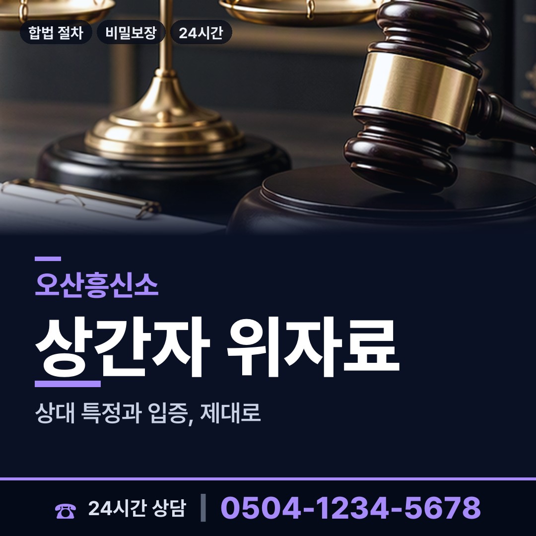 오산 세마동 민간조사업 상담 안내