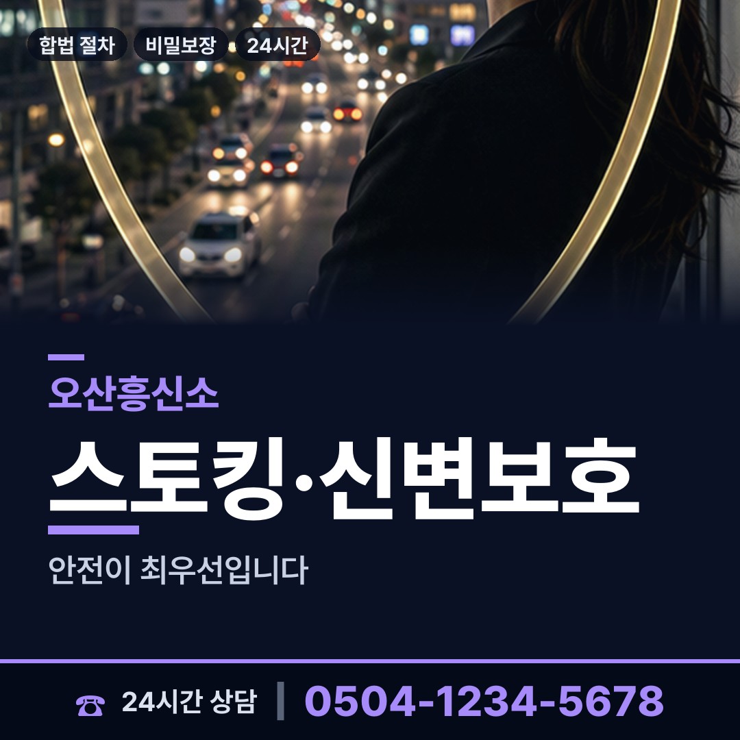 오산 세마동 예비배우자조사 상담 안내
