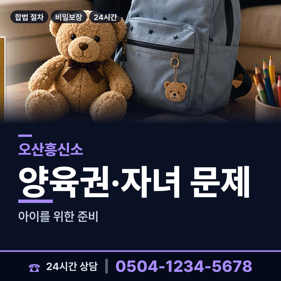 오산 세마동 가족찾기 상담 안내